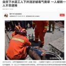 【事故】西安四名市政人員井下作業(yè)遇險(xiǎn)，地下管網(wǎng)施工事故多發(fā)，該如何避免!