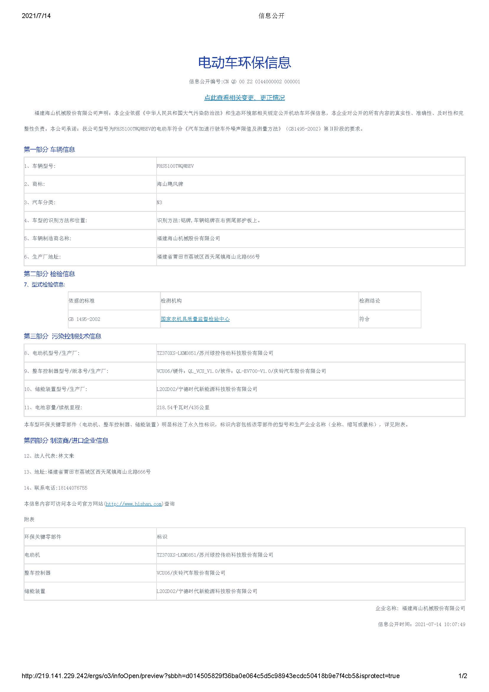 FHS5100TWQWBEV(電動型)